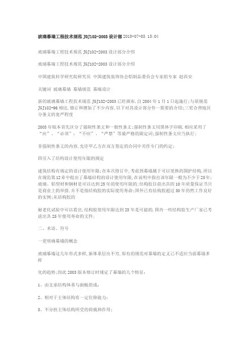 玻璃幕墙工程技术规范