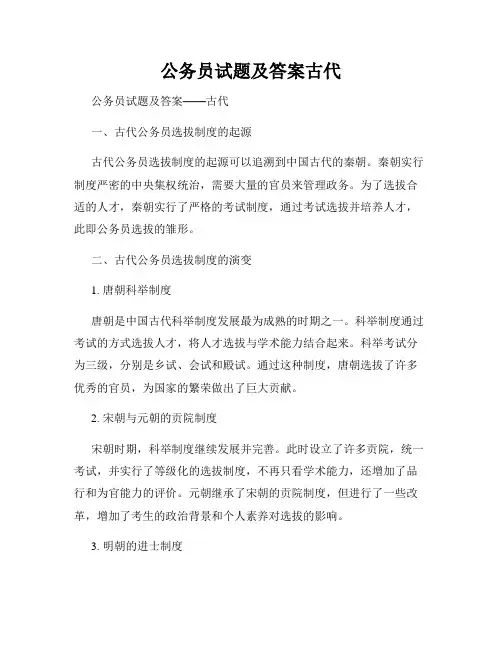 公务员试题及答案古代
