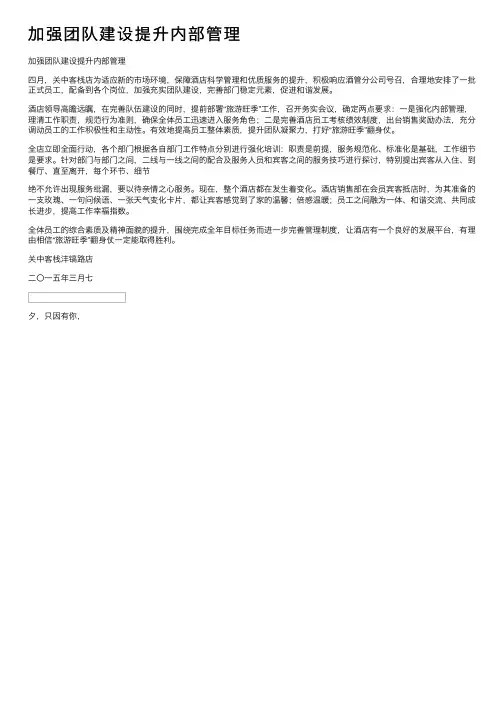 加强团队建设提升内部管理