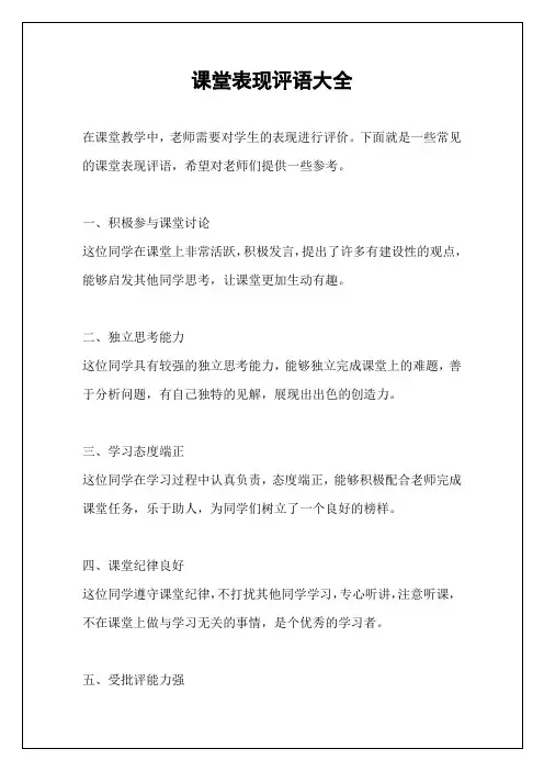 课堂表现评语大全