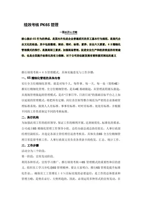 绩效考核PK6S管理.
