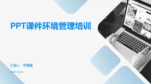 PPT课件环境管理培训