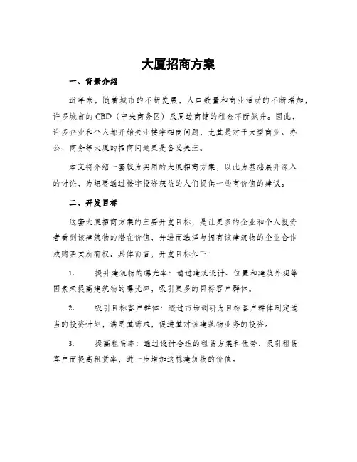 大厦招商方案