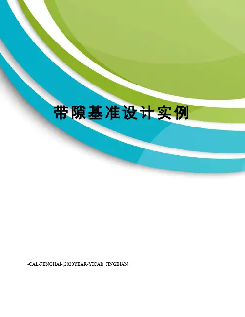 带隙基准设计实例