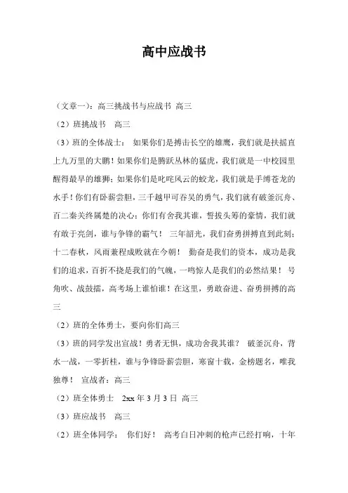 高中应战书