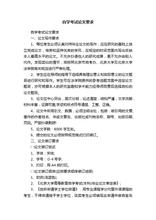 自学考试论文要求