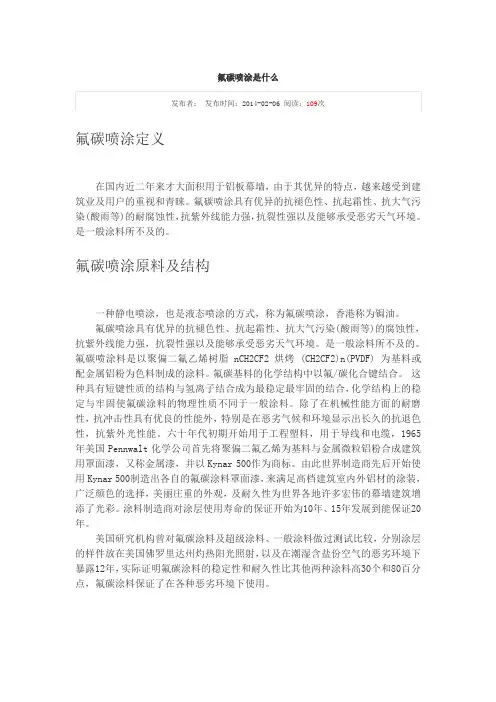 氟碳喷涂