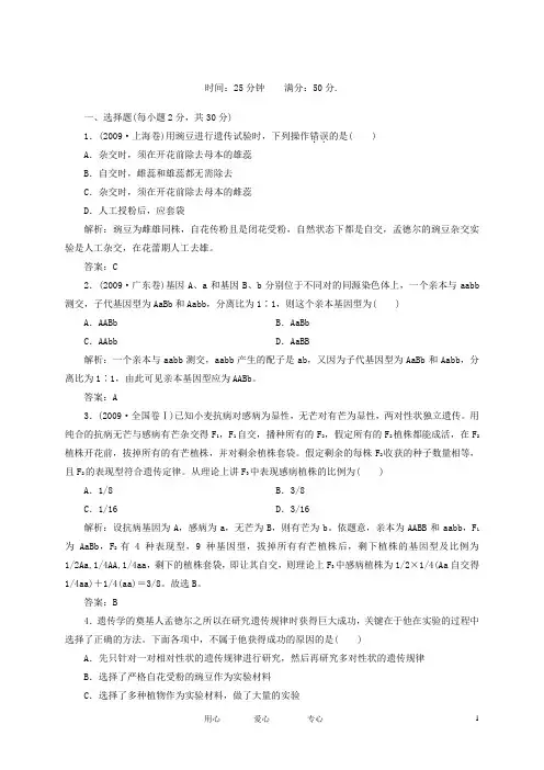  高中生物 《遗传与进化》课时作业2 孟德尔的豌豆杂交实验(二) 新人教版必修2
