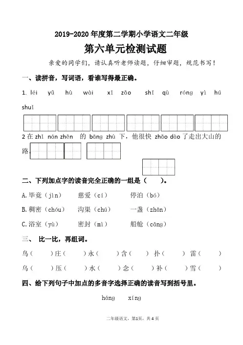 最新部编人教版小学语文二年级下册第六单元检测试题(六)含答案及评分标准