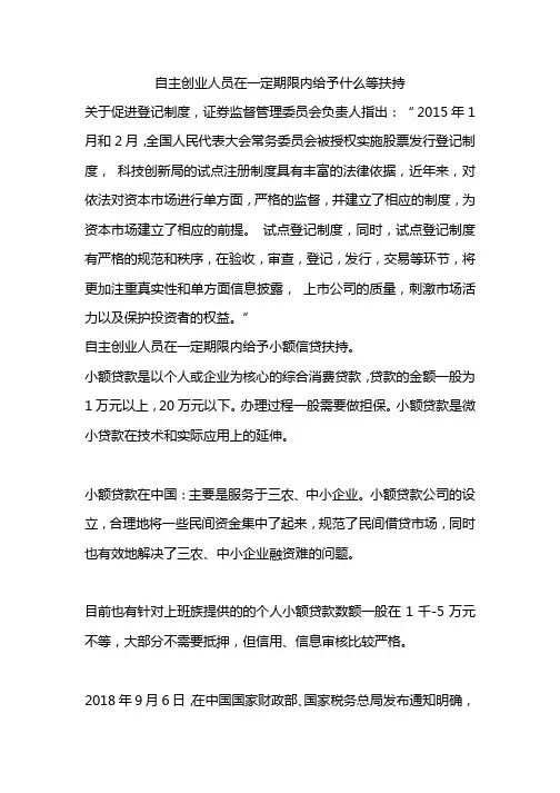 自主创业人员在一定期限内给予什么等扶持