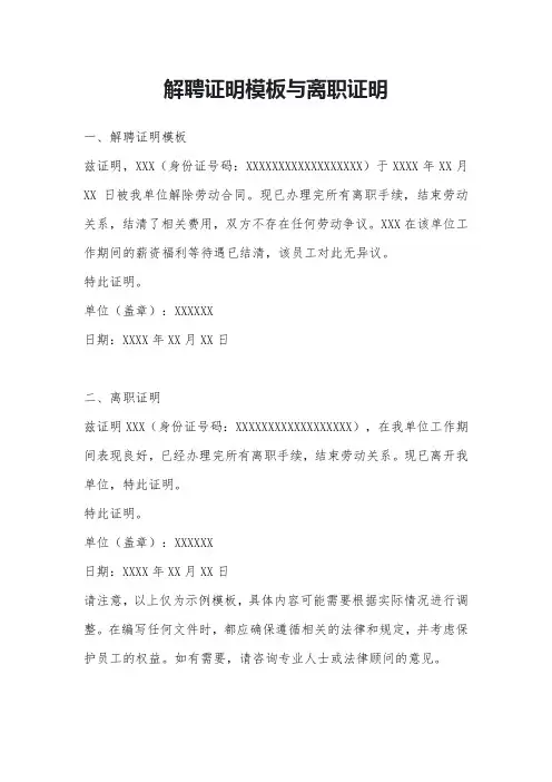 解聘证明模板与离职证明