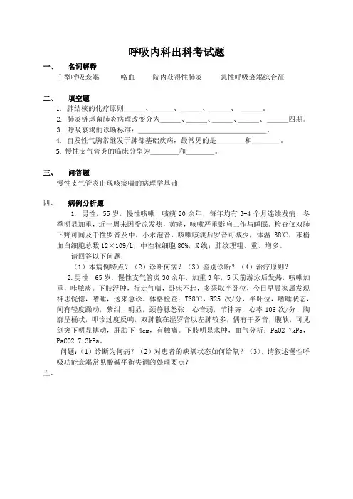 呼吸内科出科考试题