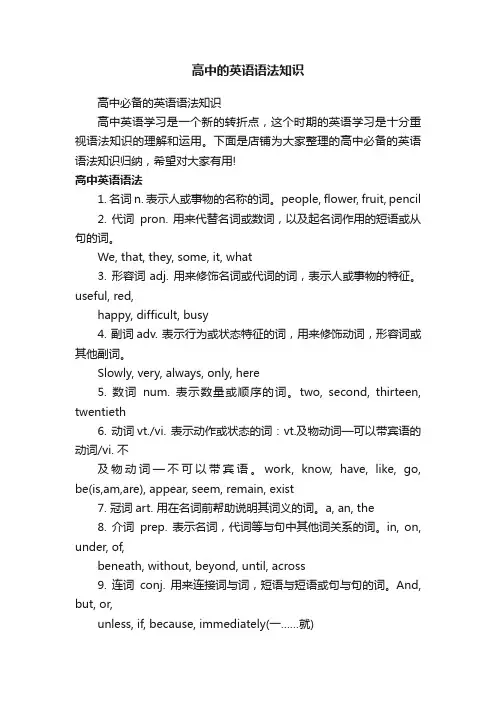 高中的英语语法知识
