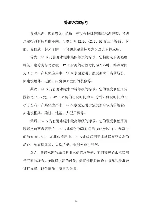 普通水泥标号