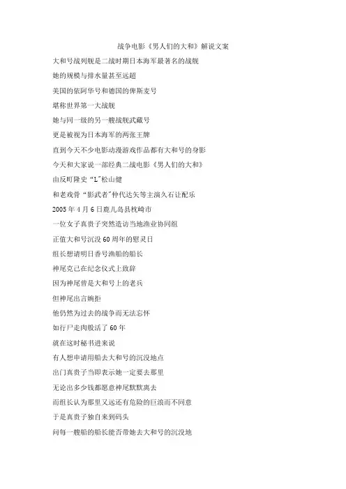 《男人们的大和》电影解说文案
