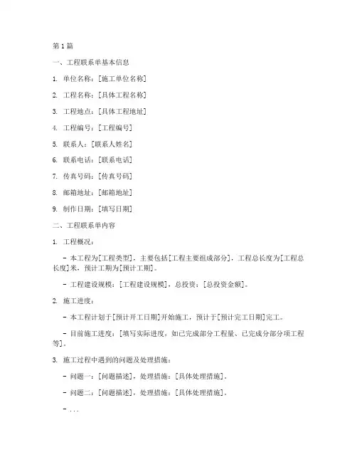 河堤施工工程联系单范本(3篇)