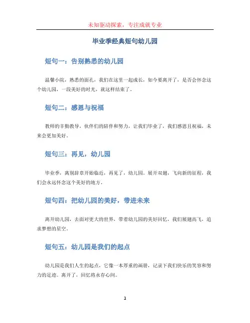 毕业季经典短句幼儿园 (6)