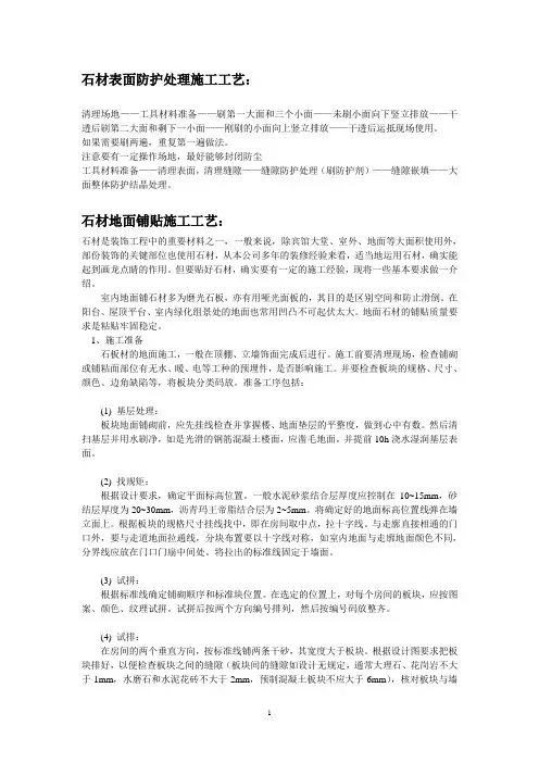 石材表面防护处理施工工艺