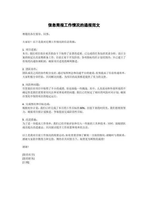 信息简报工作情况的通报