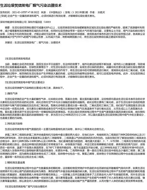 生活垃圾焚烧发电厂烟气污染治理技术