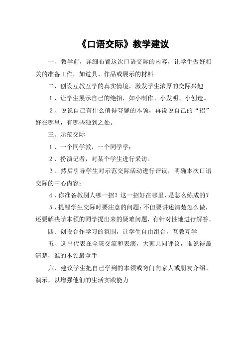 《口语交际》教学建议