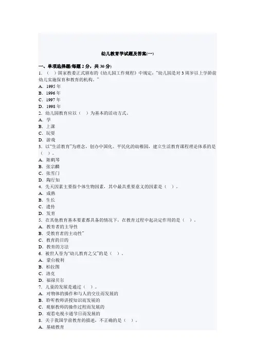 幼儿教育学试题及答案