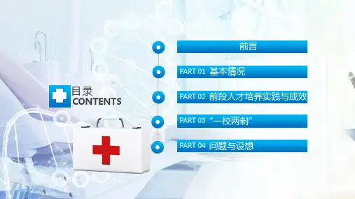 医学护理专业中高职衔接32人才模式培养汇报工作教育讲课PPT课件