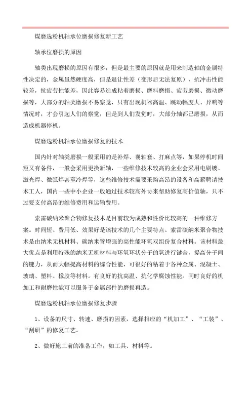 煤磨选粉机轴承位磨损修复新工艺