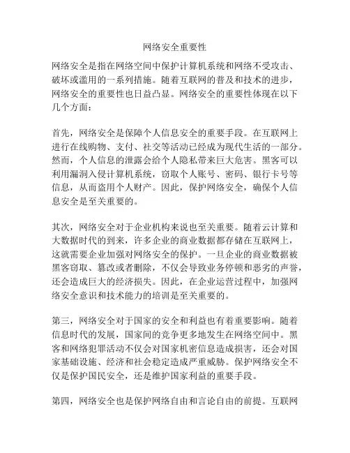 网络安全重要性
