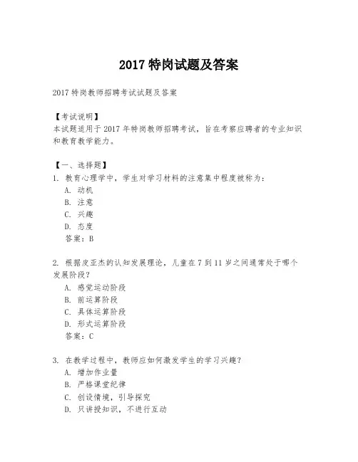 2017特岗试题及答案