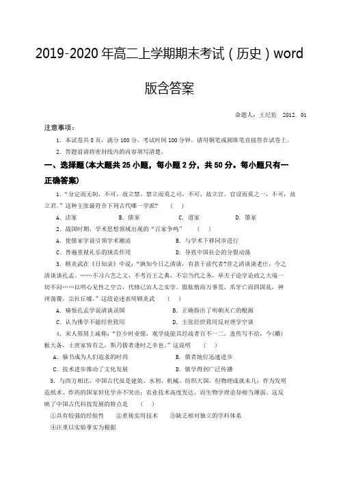 2019-2020年高二上学期期末考试(历史)word版含答案