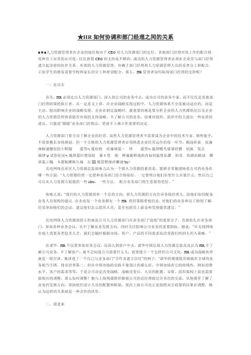 HR如何协调和部门经理之间的关系