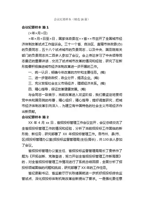 会议纪要样本（精选16篇）