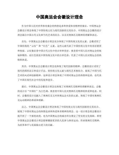 中国奥运会会徽设计理念
