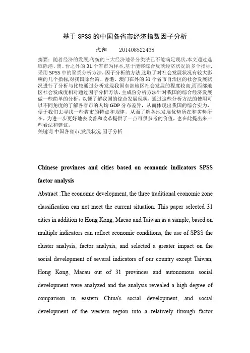 基于SPSS的中国各省市经济和社会分析