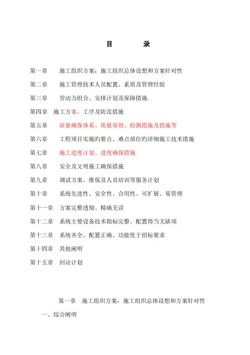 拼接屏施工方案