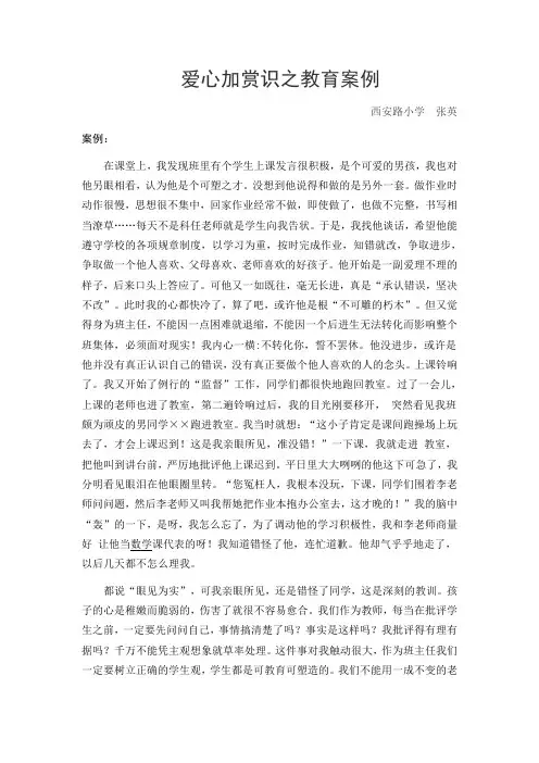 爱心加赏识之教育案例