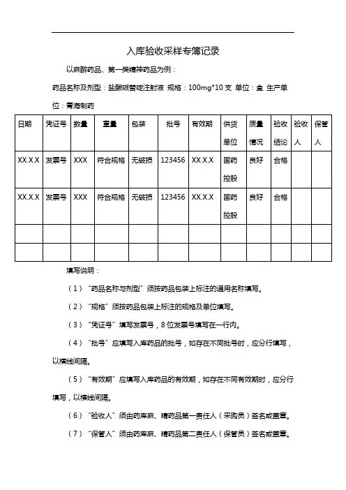 入库验收采样专簿记录