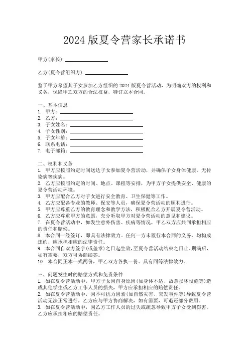 2024版夏令营家长承诺书