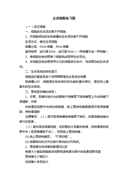 走进细胞练习题