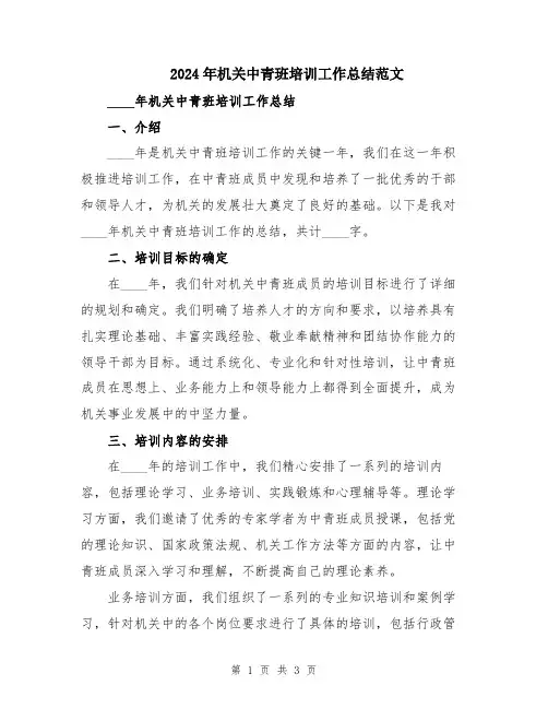 2024年机关中青班培训工作总结范文