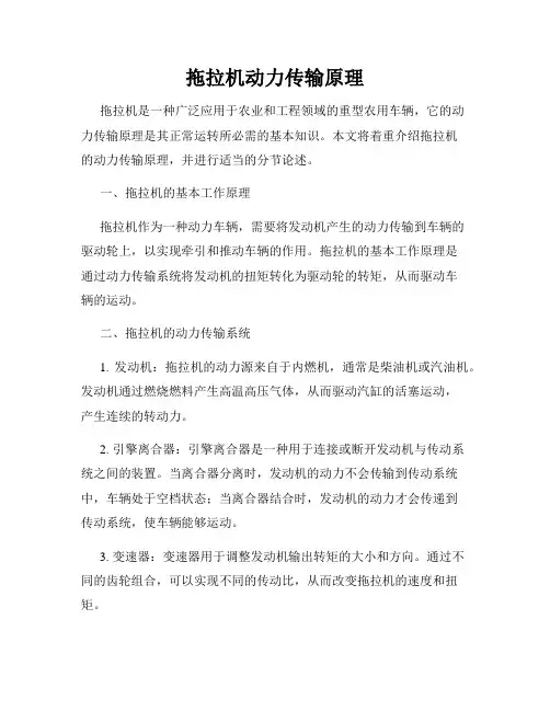 拖拉机动力传输原理