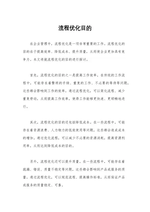 流程优化目的