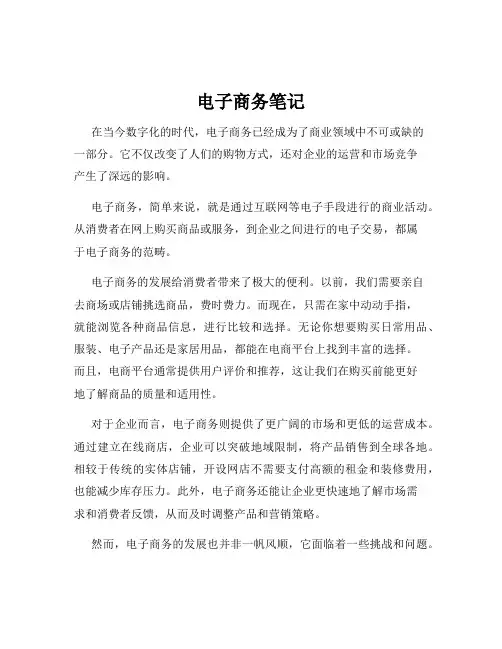 电子商务笔记