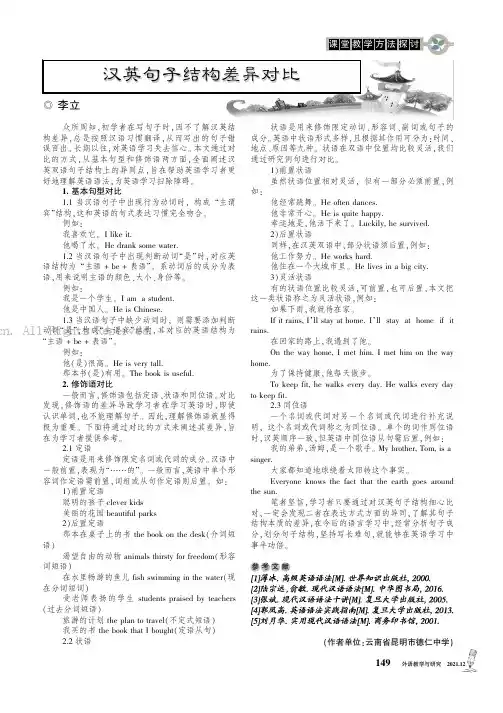 汉英句子结构差异对比