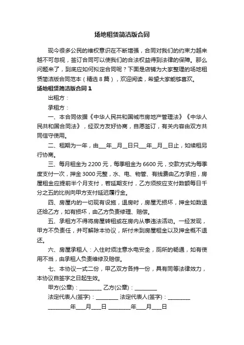 场地租赁简洁版合同