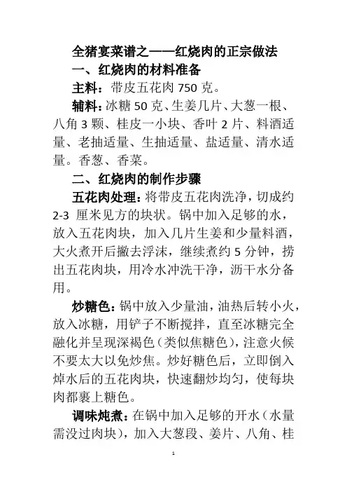 全猪宴菜谱之——红烧肉的正宗做法