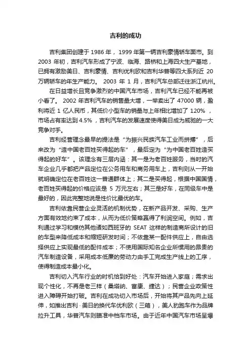 吉利的成功