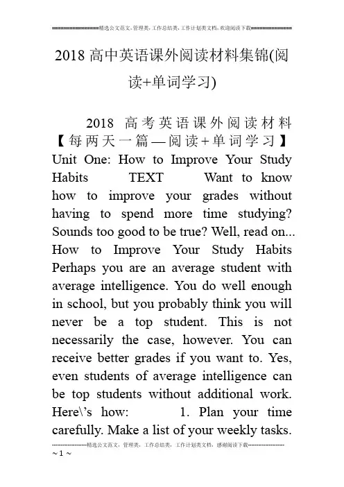 18高中英语课外阅读材料集锦(阅读 单词学习)