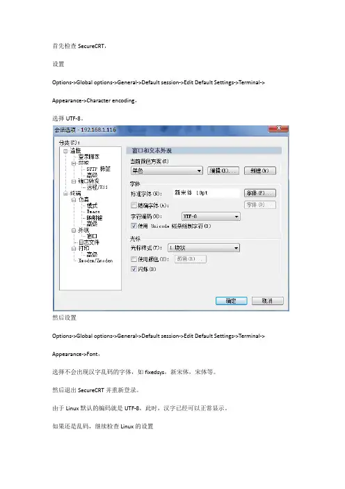securtCRT配置